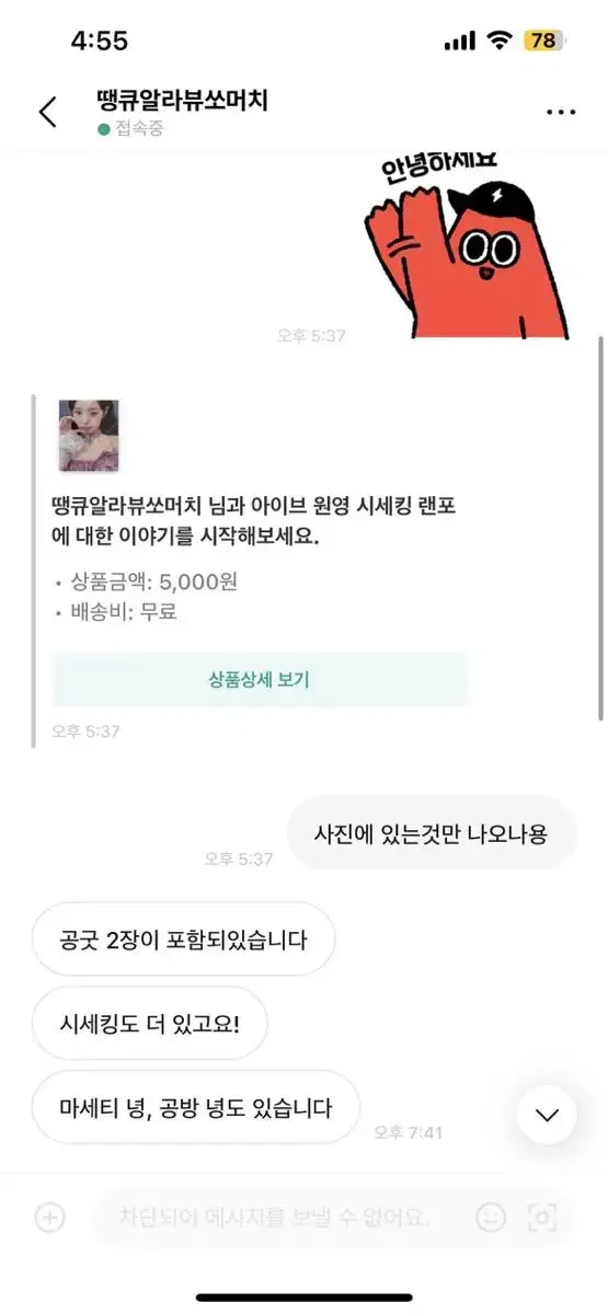 땡큐알라뷰쏘머치 사기 의심 아이브랜포시그럭드미공포분철양도미니브인형